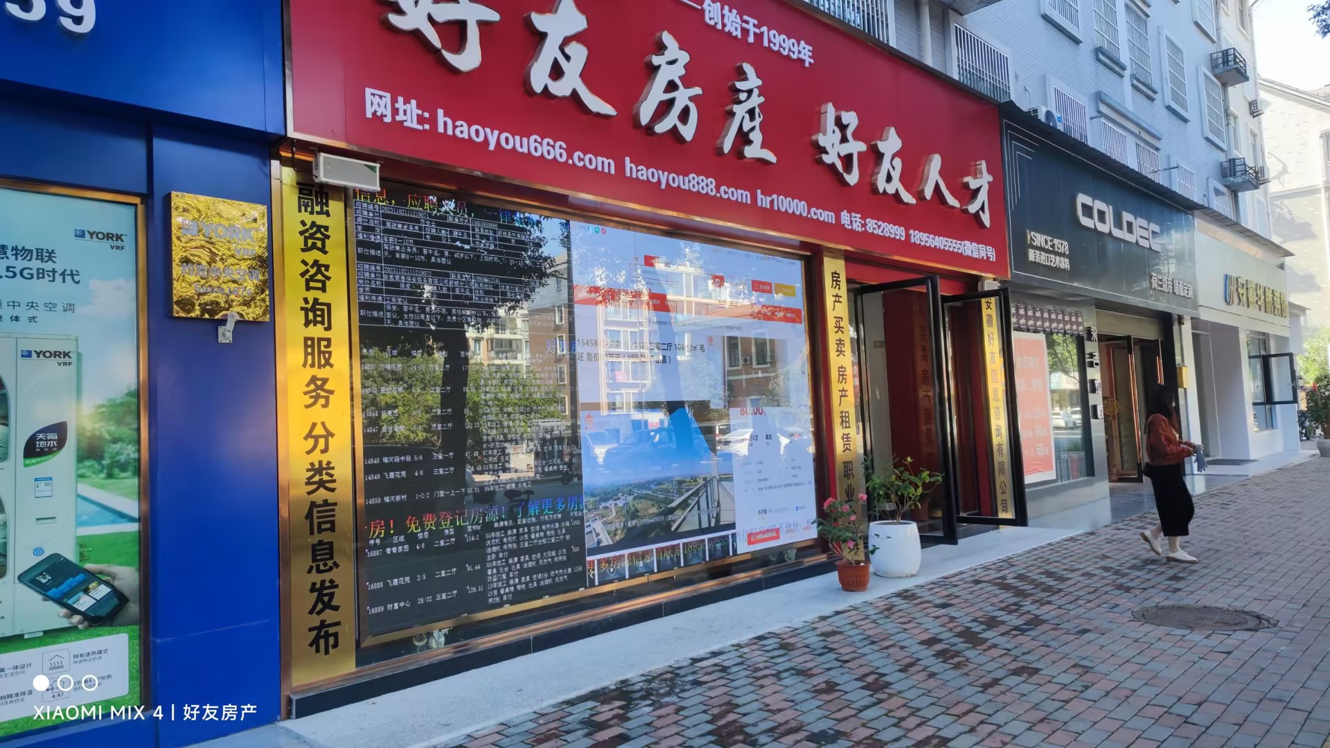 好友房产好友人才（舒城花桥路店）